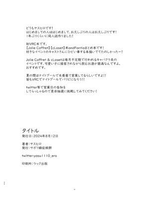 [サボリ癖症候群 (ヤスヒロ)] Secret Club Hypnosis closet [DL版]_49_lcsa