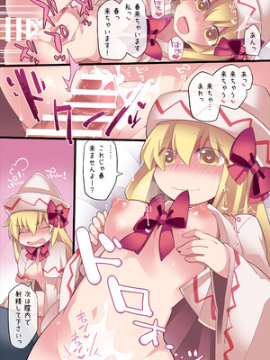 [サンセットビーチ (ハマー)] あやかしミルキー (東方Project) [DL版]_08_kyxg