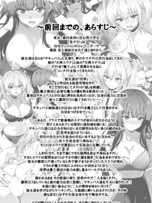 [トランスフォーム (GUY)] 東京サキュバス Episode 4 [DL版]_04_odya