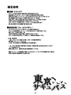 [トランスフォーム (GUY)] 東京サキュバス Episode 4 [DL版]_22_qppj