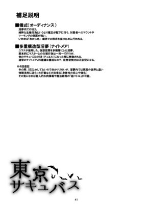 [トランスフォーム (GUY)] 東京サキュバス Episode 4 [DL版]_41_rxda