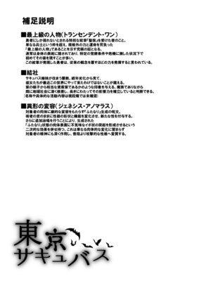 [トランスフォーム (GUY)] 東京サキュバス Episode 5 [DL版]_41_xnui