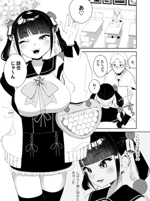 [ハイパーグロウンティー (ヌワラグレイ)] まろんの甘い檻〜愛が重すぎる地雷系の元カノに搾られる話〜_02_tecx