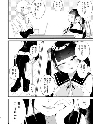 [ハイパーグロウンティー (ヌワラグレイ)] まろんの甘い檻〜愛が重すぎる地雷系の元カノに搾られる話〜_03_jpnt