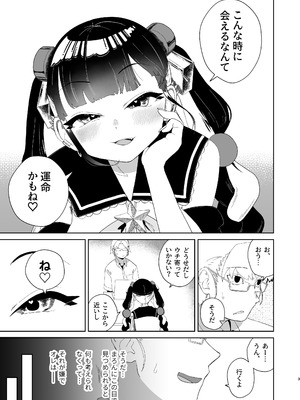 [ハイパーグロウンティー (ヌワラグレイ)] まろんの甘い檻〜愛が重すぎる地雷系の元カノに搾られる話〜_04_vlwl