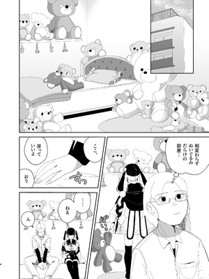 [ハイパーグロウンティー (ヌワラグレイ)] まろんの甘い檻〜愛が重すぎる地雷系の元カノに搾られる話〜_05_jhru