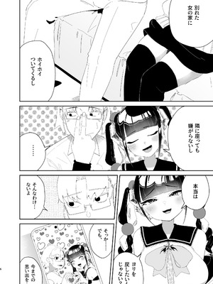 [ハイパーグロウンティー (ヌワラグレイ)] まろんの甘い檻〜愛が重すぎる地雷系の元カノに搾られる話〜_07_vxvj