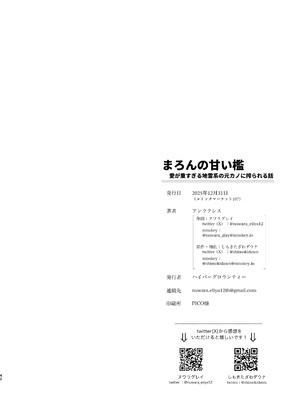 [ハイパーグロウンティー (ヌワラグレイ)] まろんの甘い檻〜愛が重すぎる地雷系の元カノに搾られる話〜_43_mhrd