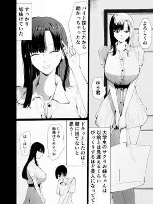 [ハヤアルキ] アコガレの巨乳で美人で黒髪清楚で優しい家庭教師のお姉さんにテストが終わるまで甘々射精管理される話_05_dcut