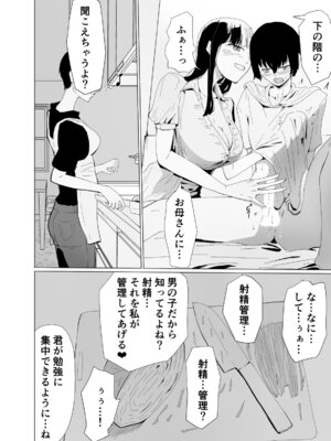 [ハヤアルキ] アコガレの巨乳で美人で黒髪清楚で優しい家庭教師のお姉さんにテストが終わるまで甘々射精管理される話_11_abmp