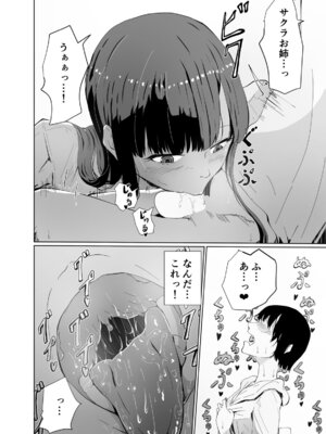 [ハヤアルキ] アコガレの巨乳で美人で黒髪清楚で優しい家庭教師のお姉さんにテストが終わるまで甘々射精管理される話_13_vjmn