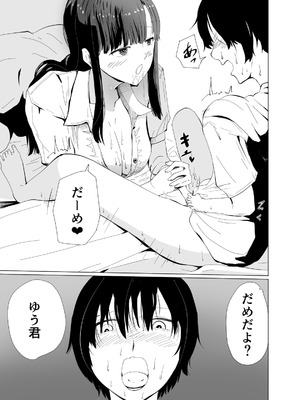 [ハヤアルキ] アコガレの巨乳で美人で黒髪清楚で優しい家庭教師のお姉さんにテストが終わるまで甘々射精管理される話_16_xlqx