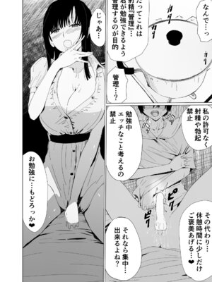 [ハヤアルキ] アコガレの巨乳で美人で黒髪清楚で優しい家庭教師のお姉さんにテストが終わるまで甘々射精管理される話_17_acqw