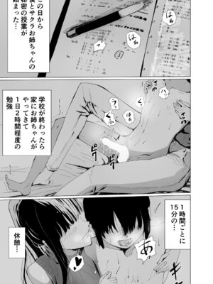 [ハヤアルキ] アコガレの巨乳で美人で黒髪清楚で優しい家庭教師のお姉さんにテストが終わるまで甘々射精管理される話_18_qsly