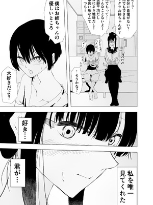 [ハヤアルキ] アコガレの巨乳で美人で黒髪清楚で優しい家庭教師のお姉さんにテストが終わるまで甘々射精管理される話_52_xwvl