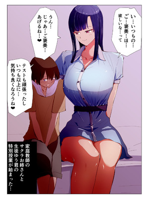 [ハヤアルキ] アコガレの巨乳で美人で黒髪清楚で優しい家庭教師のお姉さんにテストが終わるまで甘々射精管理される話_57_gbiq