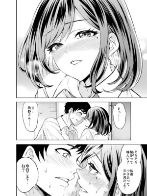 [ハルノ] 理想の彼女だと思っていたのに_04_gqlt