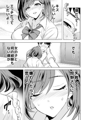 [ハルノ] 理想の彼女だと思っていたのに_05_dmlc