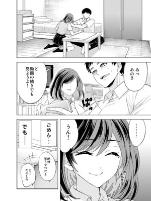 [ハルノ] 理想の彼女だと思っていたのに_06_nwfo