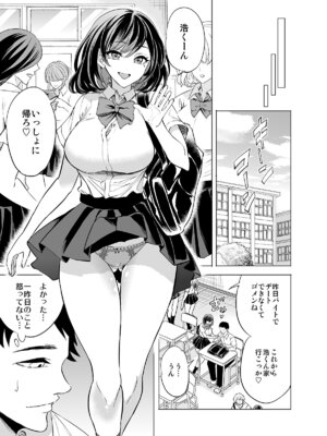 [ハルノ] 理想の彼女だと思っていたのに_07_imhr