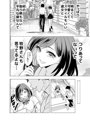 [ハルノ] 理想の彼女だと思っていたのに_08_wsbx