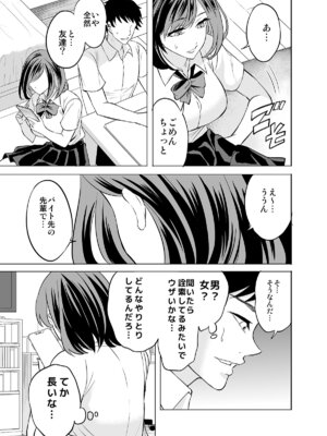 [ハルノ] 理想の彼女だと思っていたのに_09_mfgv