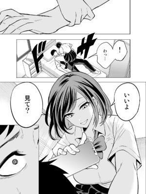[ハルノ] 理想の彼女だと思っていたのに_11_mriq