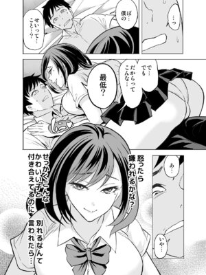 [ハルノ] 理想の彼女だと思っていたのに_14_rttd