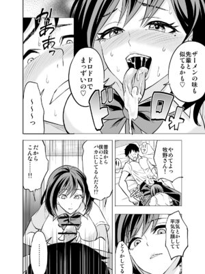 [ハルノ] 理想の彼女だと思っていたのに_22_xteb