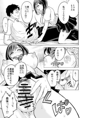 [ハルノ] 理想の彼女だと思っていたのに_23_dlgq