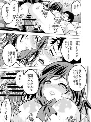 [ハルノ] 理想の彼女だと思っていたのに_31_nxpd