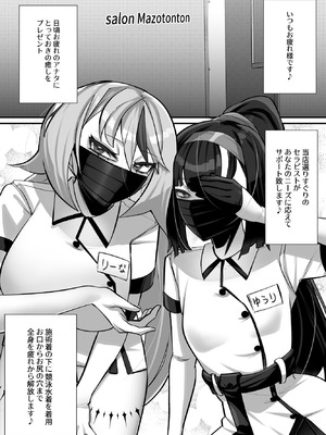 [ブリッツクリーク (にわとり軍曹)] マゾ向け競泳水着エステ_02_skfr