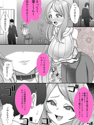 [ブリッツクリーク (にわとり軍曹)] 理不尽に発作を起こすヒロインたち 義母咲良の筆おろし_21_msmq