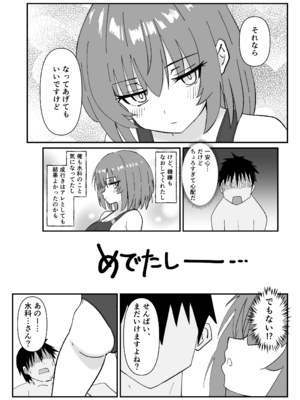 [マダラメドラゴ庵 (斑目ドラゴン竜)] ジト目で巨乳な後輩ちゃんがクールに全部受けとめてくれる話 [DL版]_14_nctt