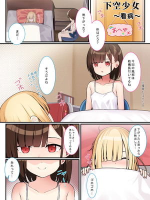 [下空少女 (雁氷)] 下空少女 〜二人の戯れ〜_14_vrge