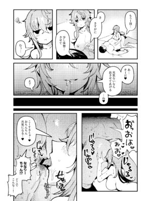 [双nari本家 (双nari、瑠璃ららこ)] 失恋由比ちゃんのビッチ記録_20_jwyo