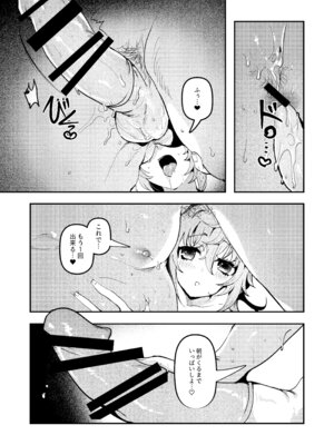 [双nari本家 (双nari、瑠璃ららこ)] 失恋由比ちゃんのビッチ記録_21_gitk