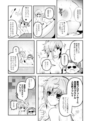 [双nari本家 (双nari、瑠璃ららこ)] 失恋由比ちゃんのビッチ記録_30_urwl