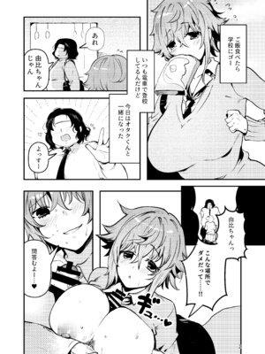 [双nari本家 (双nari、瑠璃ららこ)] 失恋由比ちゃんのビッチ記録_33_ksoe