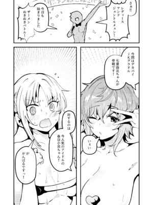 [双nari本家 (双nari、瑠璃ららこ)] 失恋由比ちゃんのビッチ記録_41_uiem