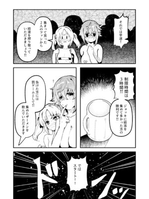 [双nari本家 (双nari、瑠璃ららこ)] 失恋由比ちゃんのビッチ記録_42_dfoc