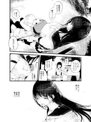 [埋葬ノ底 (丑露ムキ)] 傍観罪_03_jlii