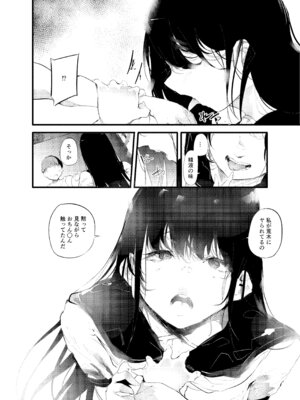 [埋葬ノ底 (丑露ムキ)] 傍観罪_15_iumm