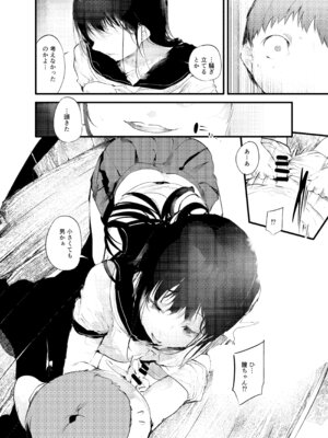 [埋葬ノ底 (丑露ムキ)] 傍観罪_17_pjwb