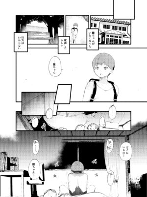 [埋葬ノ底 (丑露ムキ)] 傍観罪_35_swcf