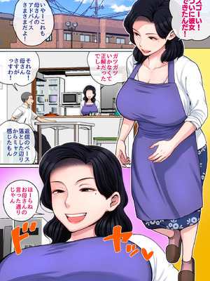 [夏目ベンケイ] Hの練習はお母さんで！_002_ihfq