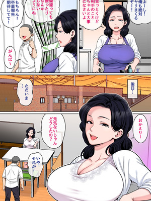 [夏目ベンケイ] Hの練習はお母さんで！_009_mkyk