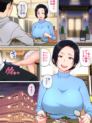 [夏目ベンケイ] Hの練習はお母さんで！_094_jjap