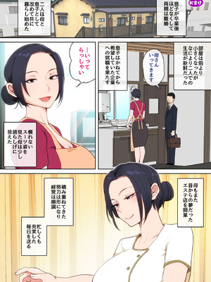 [夏目ベンケイ] Hの練習はお母さんで！_107_pnnj