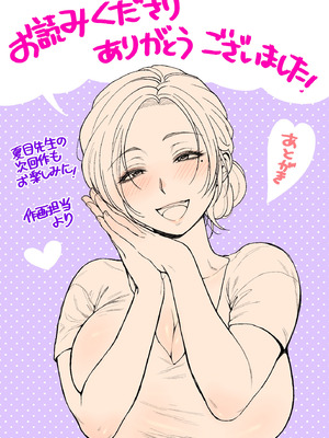 [夏目ベンケイ] Hの練習はお母さんで！_109_lluq